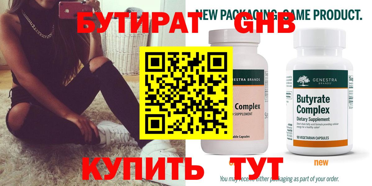 Бутират жидкий экстази  Вход с VPN  Октябрьский 