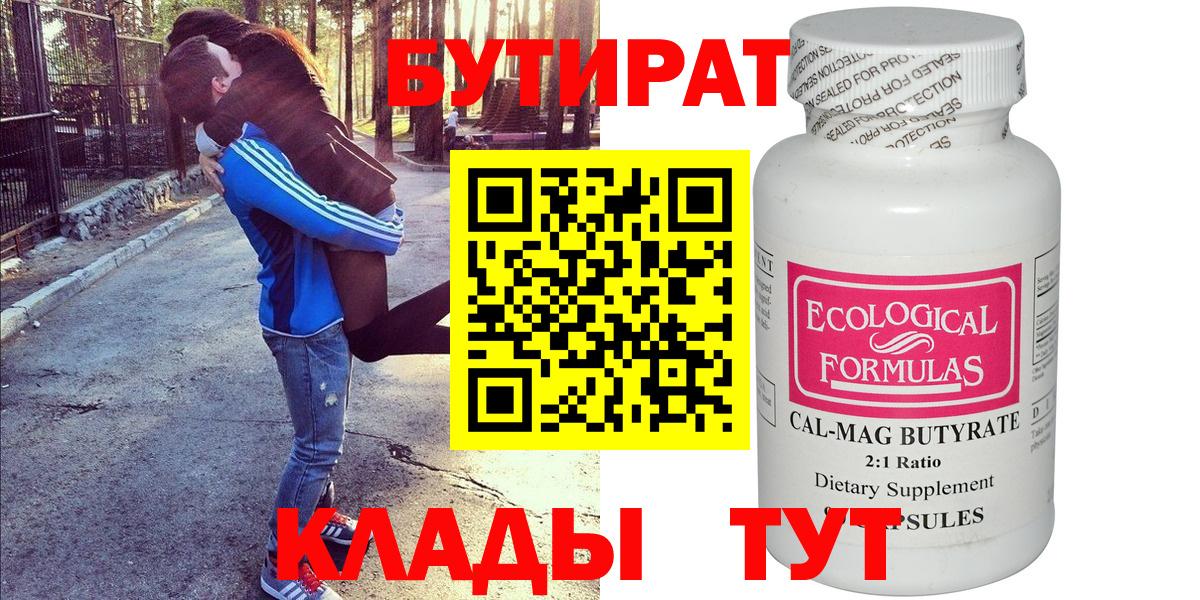 Бутират BDO 33% Октябрьский