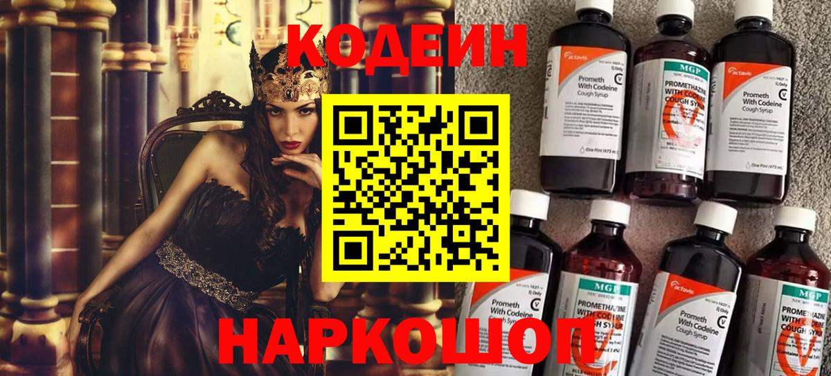 Кодеин Purple Drank  Вход с VPN  как найти закладки  Codein напиток Lean (лин)  Октябрьский 
