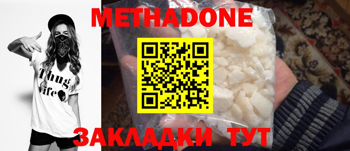 Метадон кристалл Октябрьский
